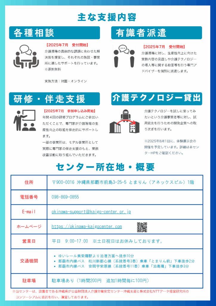 かいテク沖縄（介護業務・テクノロジー伴走支援センターおきなわ）チラシ裏